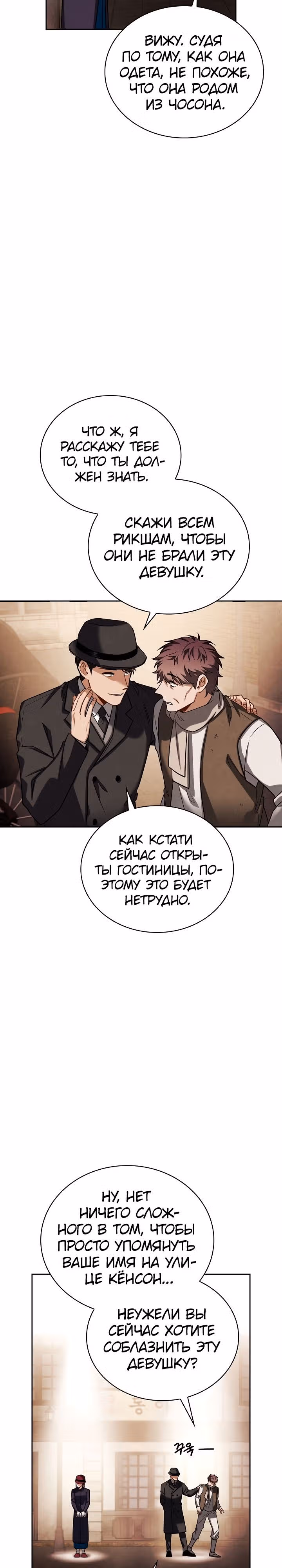 Регрессия актёра — Том 2 · Глава 70, страница 9