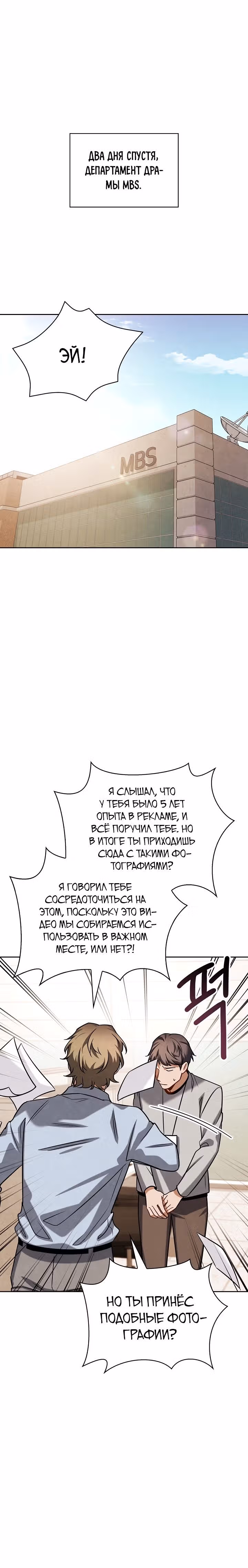 Регрессия актёра — Том 2 · Глава 69, страница 12