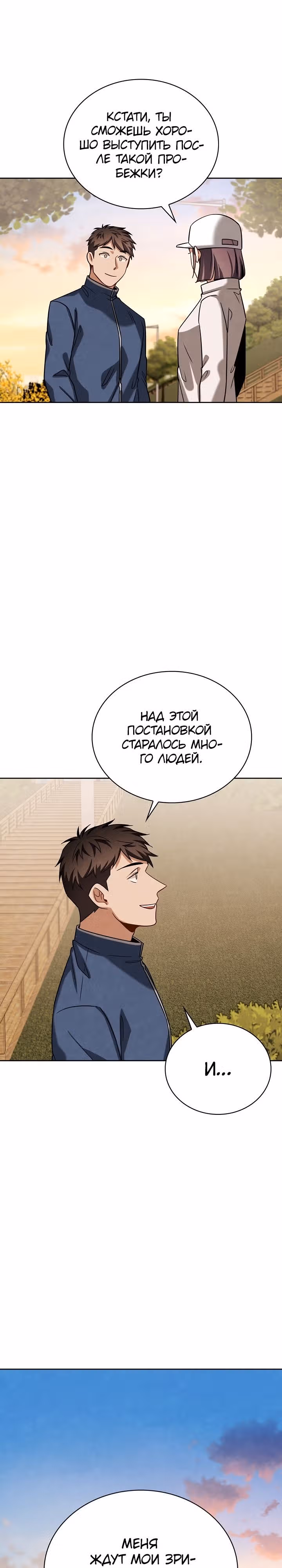 Регрессия актёра — Том 2 · Глава 69, страница 33