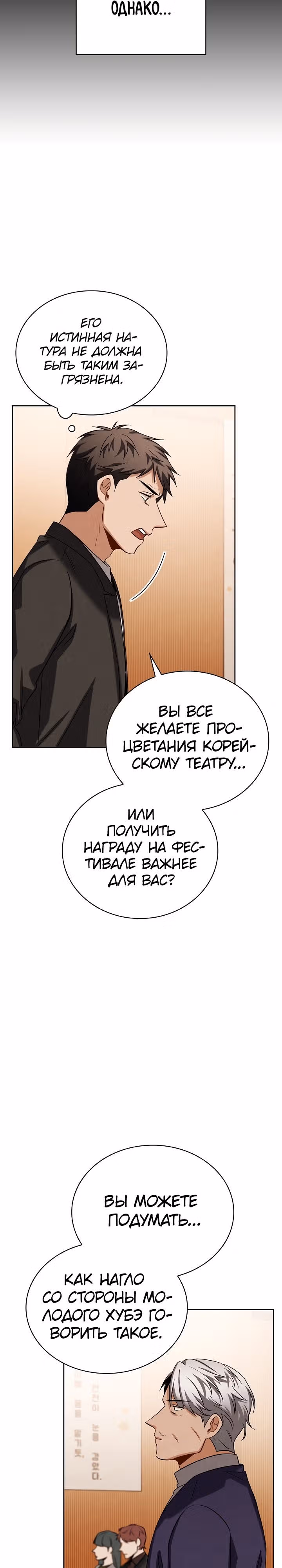 Регрессия актёра — Том 2 · Глава 69, страница 8