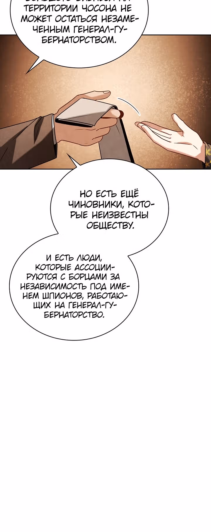 Регрессия актёра — Том 3 · Глава 71, страница 16