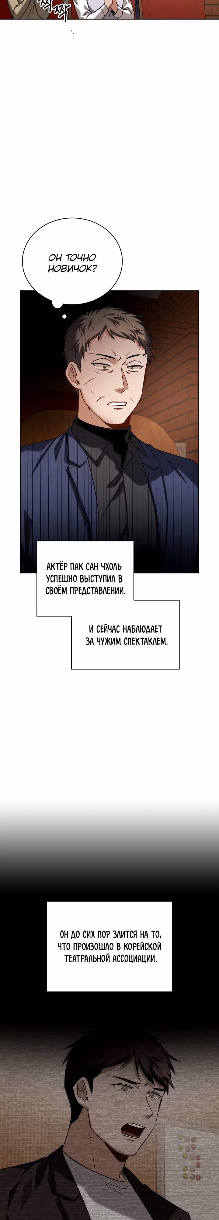Регрессия актёра — Том 3 · Глава 71, страница 3