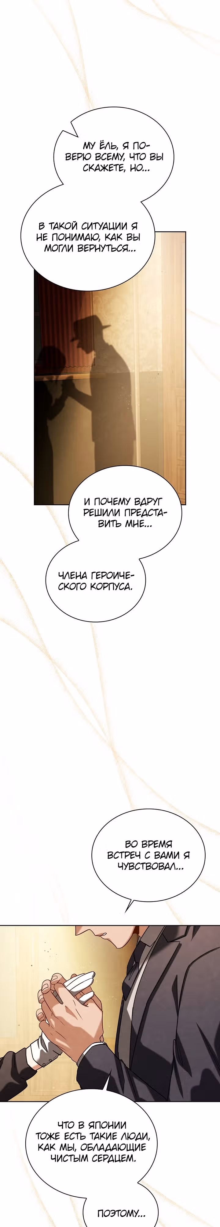 Регрессия актёра — Том 3 · Глава 71, страница 31