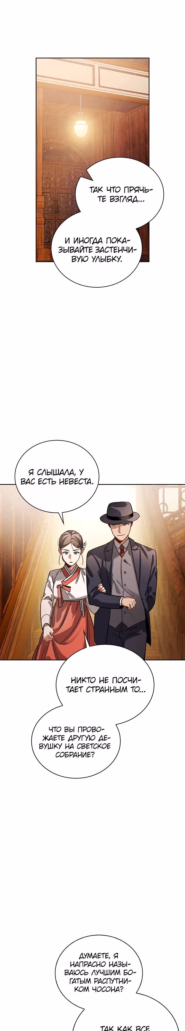 Регрессия актёра — Том 3 · Глава 72, страница 18