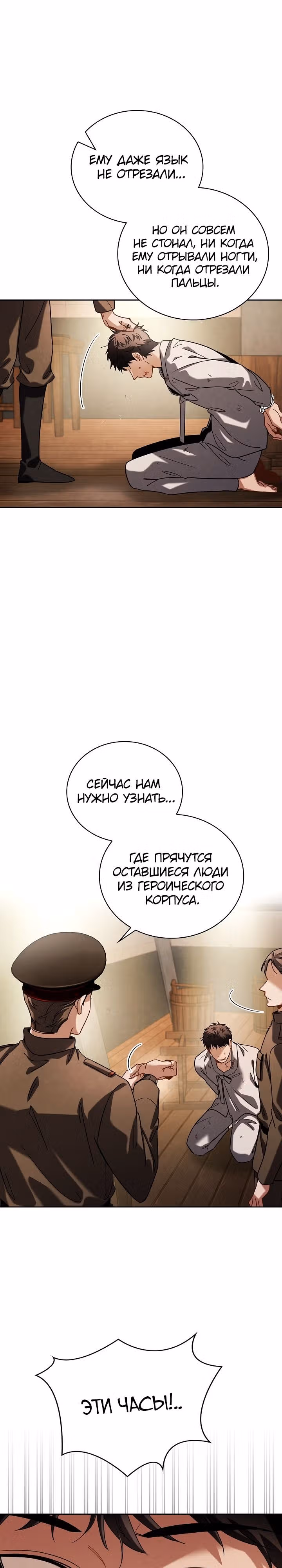 Регрессия актёра — Том 3 · Глава 73, страница 21