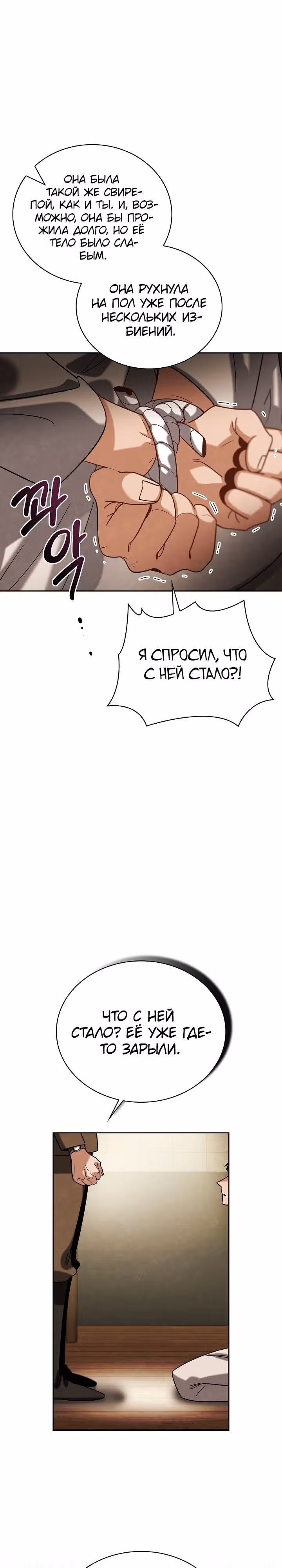Регрессия актёра — Том 3 · Глава 73, страница 24