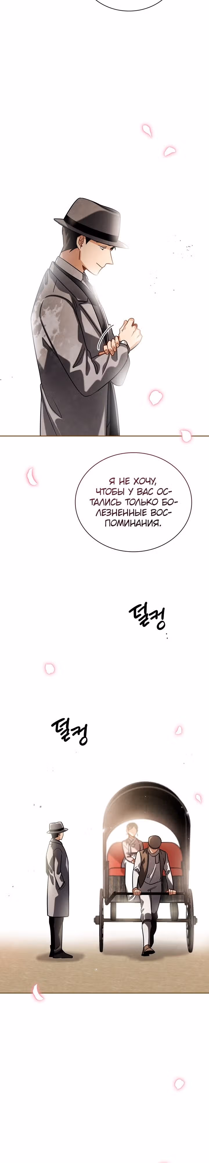 Регрессия актёра — Том 3 · Глава 73, страница 29