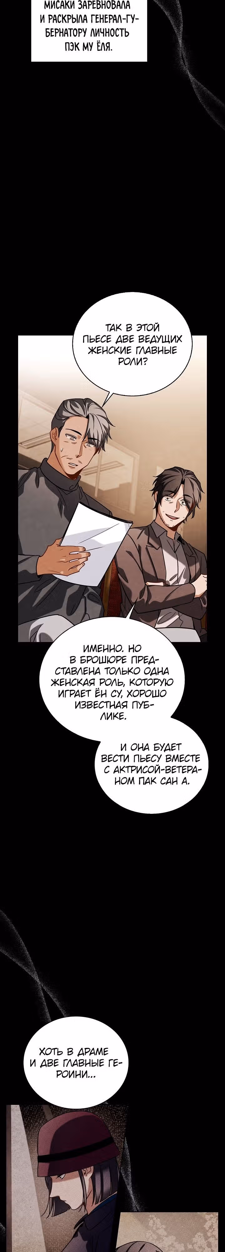 Регрессия актёра — Том 3 · Глава 73, страница 9