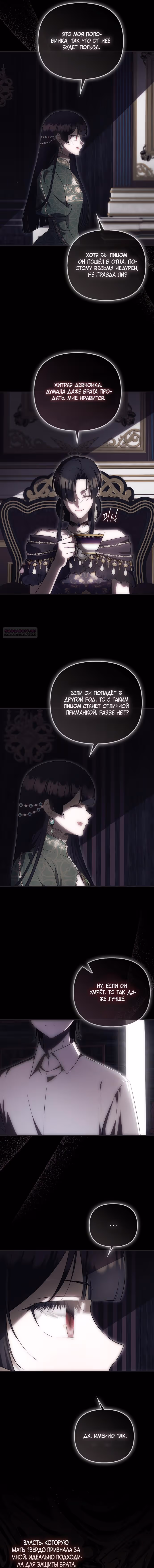 Это впервые, когда я любима — Том 1 · Глава 88, страница 6