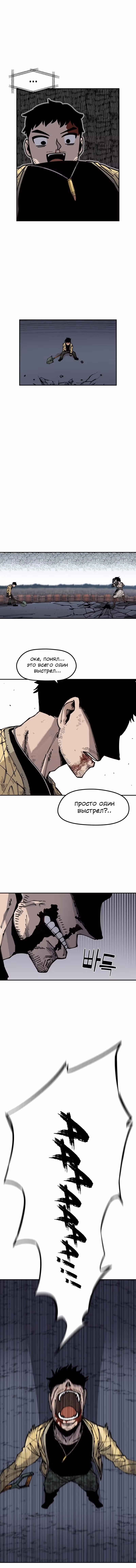 Реинкарнация ветерана-солдата — Том 1 · Глава 7, страница 5