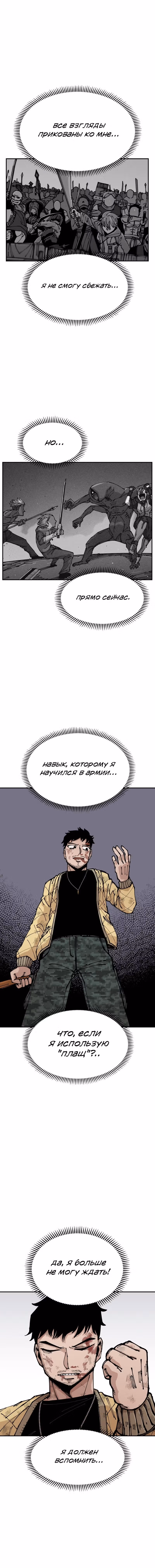 Реинкарнация ветерана-солдата — Том 1 · Глава 8, страница 8