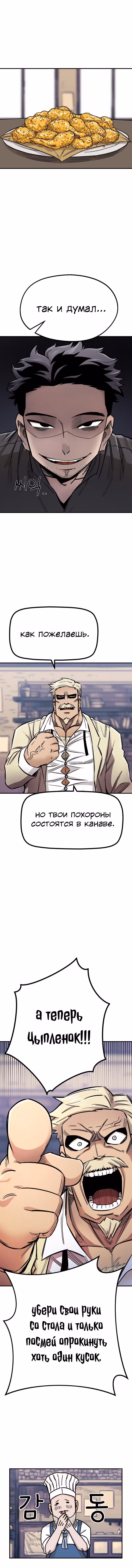 Реинкарнация ветерана-солдата — Том 1 · Глава 16, страница 4