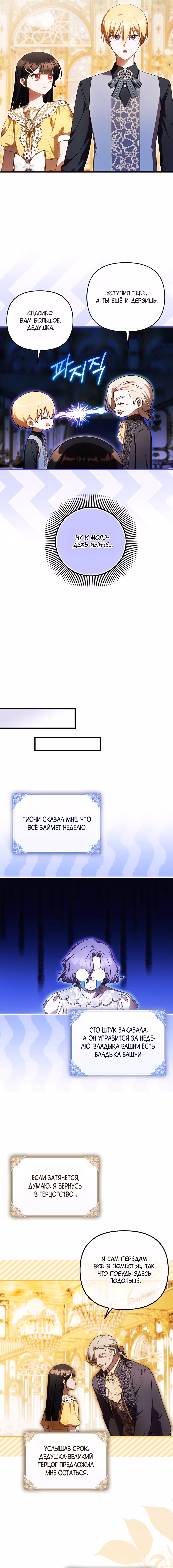 Это впервые, когда я любима — Том 1 · Глава 85, страница 7