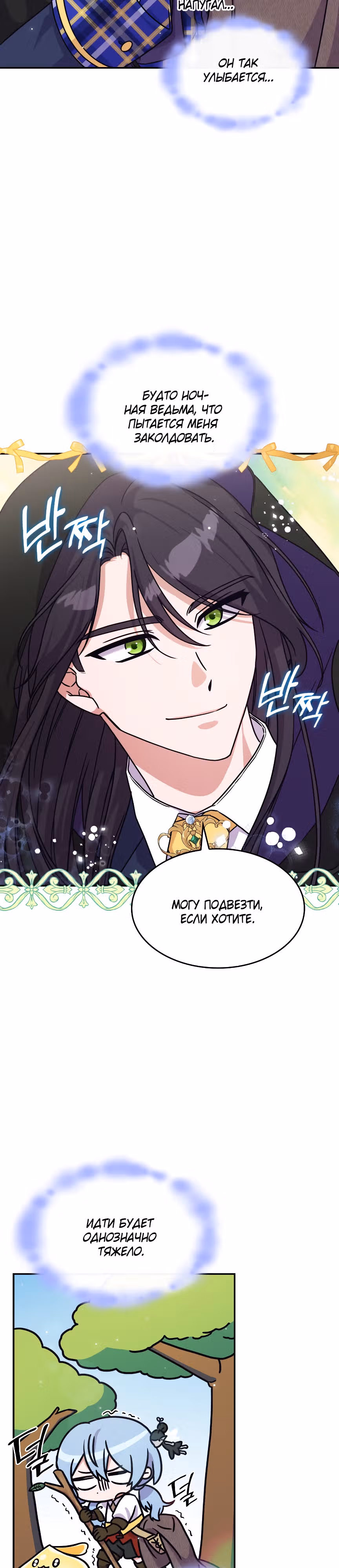 Принцесса, призывающая монстров — Том 1 · Глава 7, страница 8