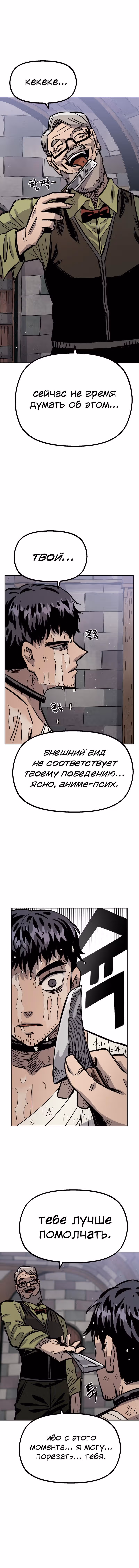 Реинкарнация ветерана-солдата — Том 1 · Глава 31, страница 6