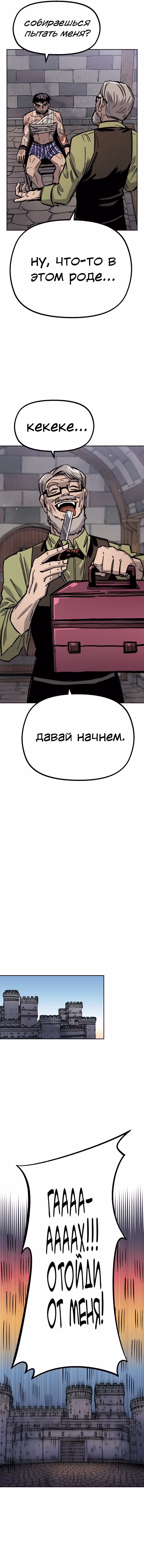 Реинкарнация ветерана-солдата — Том 1 · Глава 31, страница 7