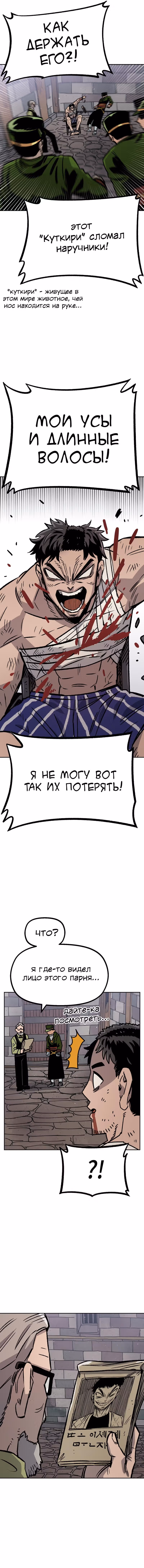 Реинкарнация ветерана-солдата — Том 1 · Глава 31, страница 8