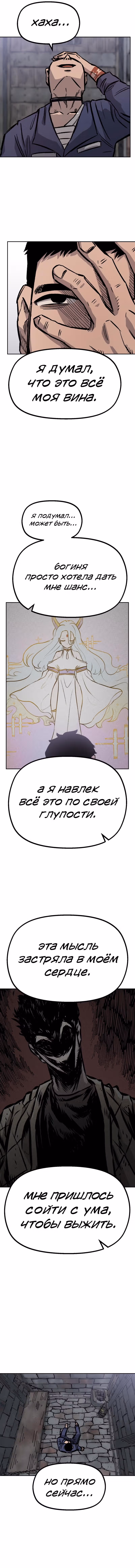 Реинкарнация ветерана-солдата — Том 1 · Глава 32, страница 3