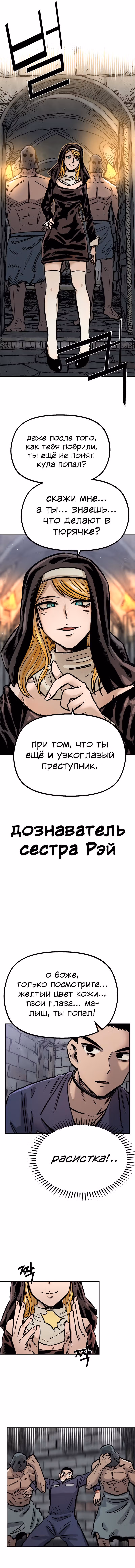 Реинкарнация ветерана-солдата — Том 1 · Глава 32, страница 5