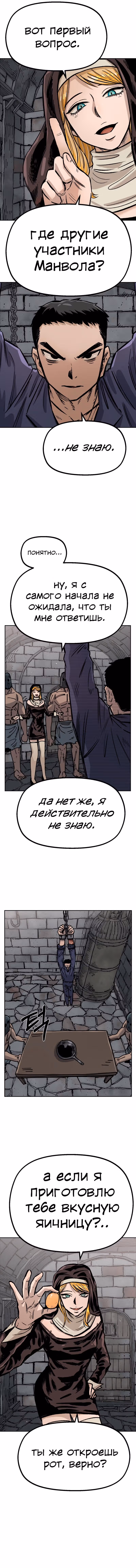 Реинкарнация ветерана-солдата — Том 1 · Глава 32, страница 7