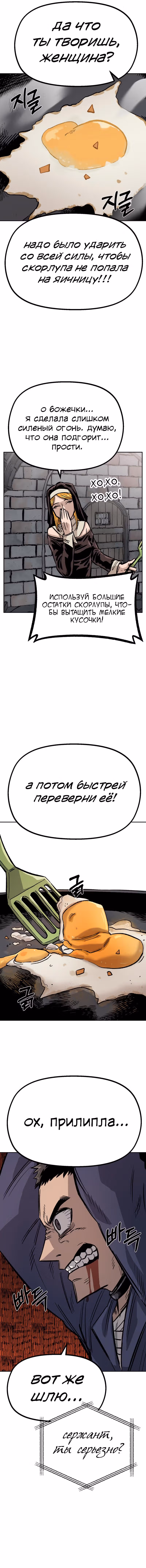 Реинкарнация ветерана-солдата — Том 1 · Глава 32, страница 9