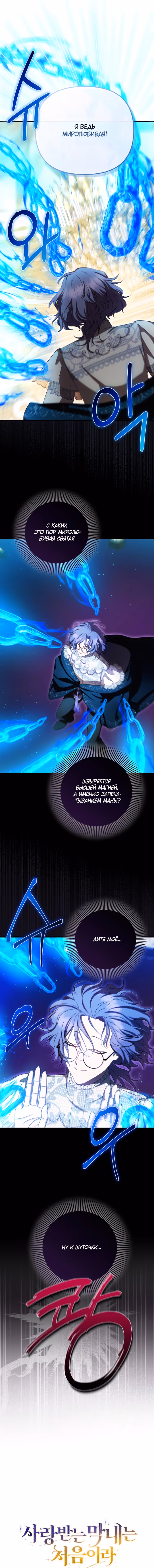 Это впервые, когда я любима — Том 1 · Глава 84, страница 4