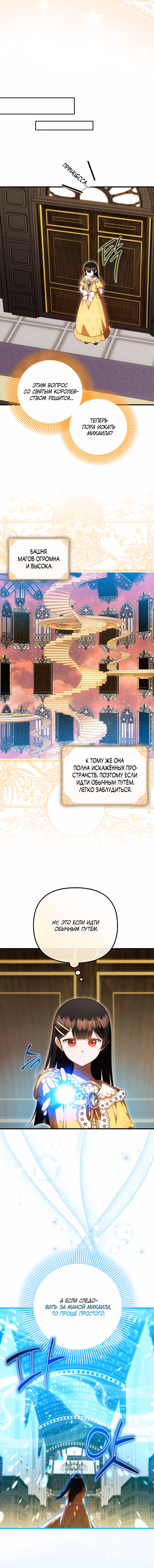 Это впервые, когда я любима — Том 1 · Глава 84, страница 8