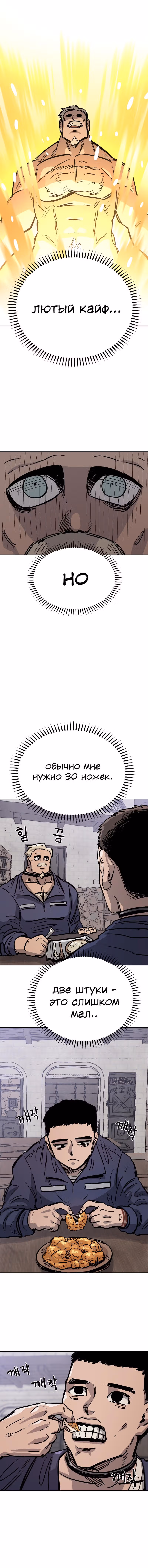 Реинкарнация ветерана-солдата — Том 1 · Глава 33, страница 2