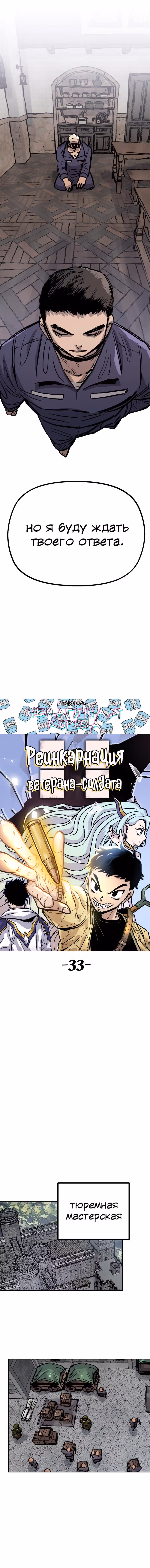 Реинкарнация ветерана-солдата — Том 1 · Глава 33, страница 11