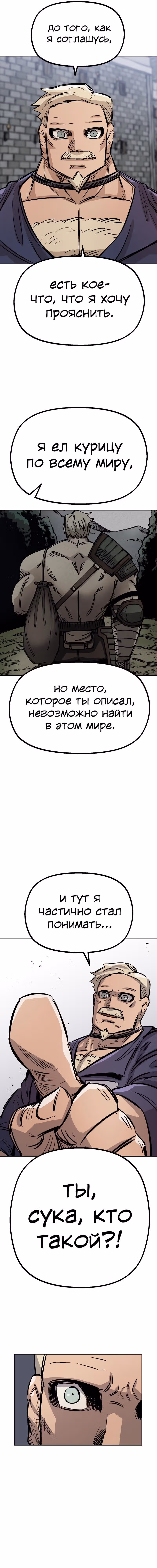 Реинкарнация ветерана-солдата — Том 1 · Глава 33, страница 14
