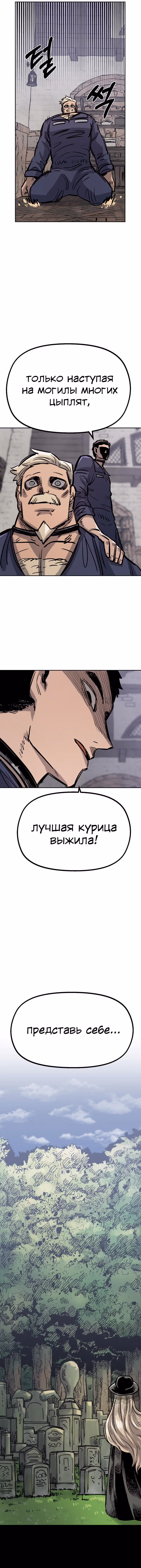 Реинкарнация ветерана-солдата — Том 1 · Глава 33, страница 7
