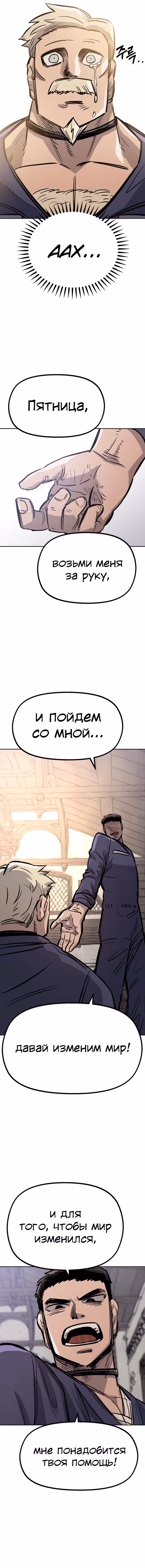 Реинкарнация ветерана-солдата — Том 1 · Глава 33, страница 9