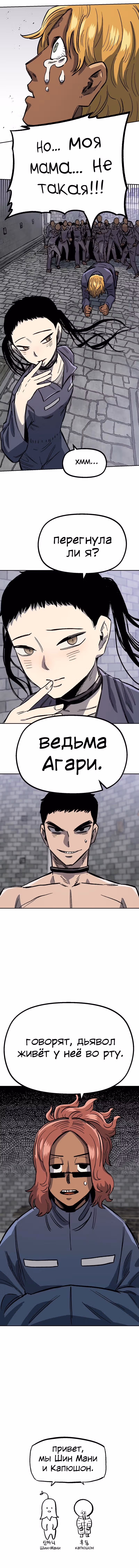 Реинкарнация ветерана-солдата — Том 1 · Глава 34, страница 23