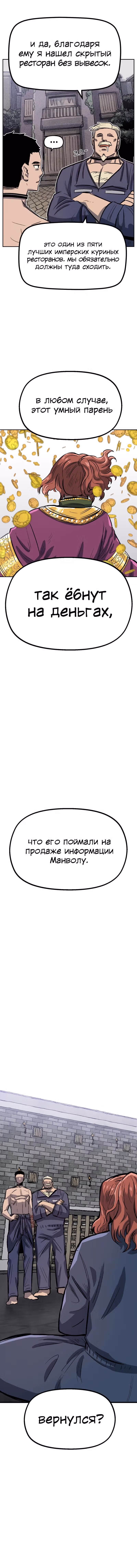 Реинкарнация ветерана-солдата — Том 1 · Глава 34, страница 5