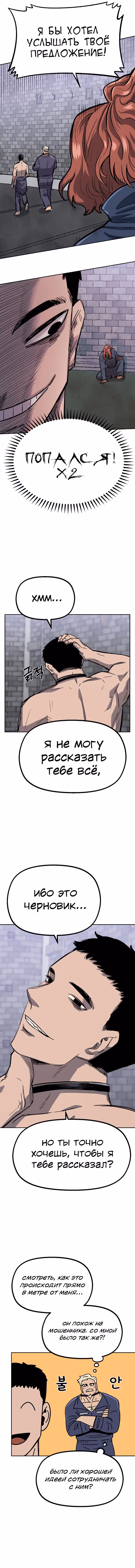 Реинкарнация ветерана-солдата — Том 1 · Глава 34, страница 9