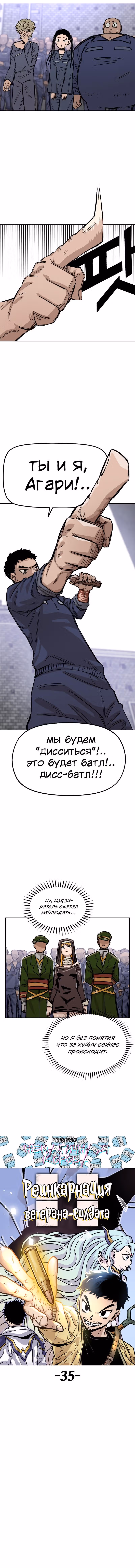 Реинкарнация ветерана-солдата — Том 1 · Глава 35, страница 4