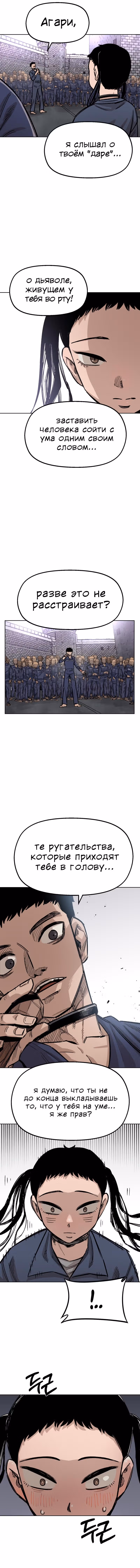 Реинкарнация ветерана-солдата — Том 1 · Глава 35, страница 6