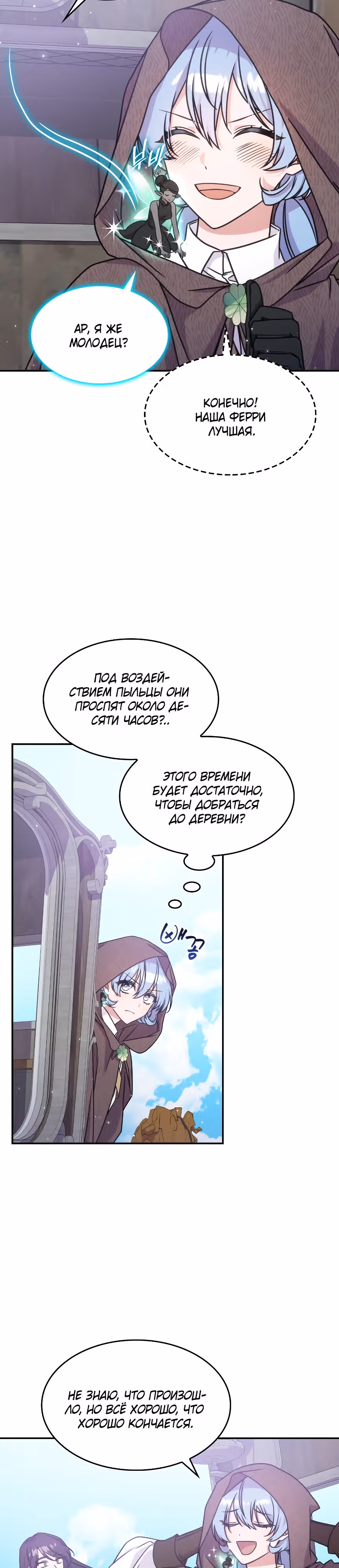 Принцесса, призывающая монстров — Том 1 · Глава 11, страница 16