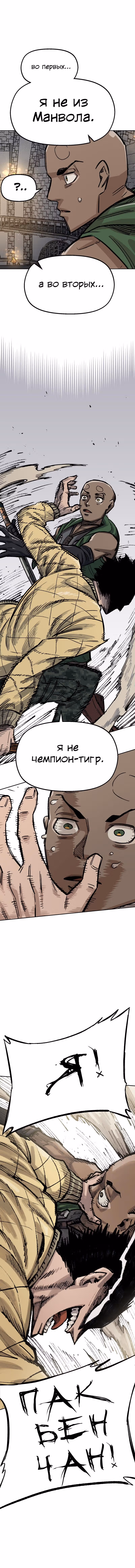 Реинкарнация ветерана-солдата — Том 1 · Глава 38, страница 1