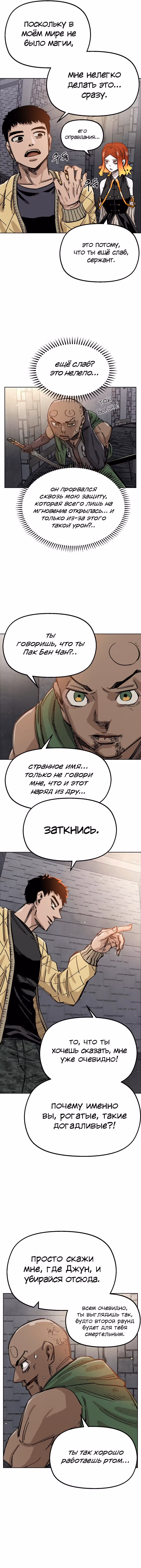 Реинкарнация ветерана-солдата — Том 1 · Глава 38, страница 3