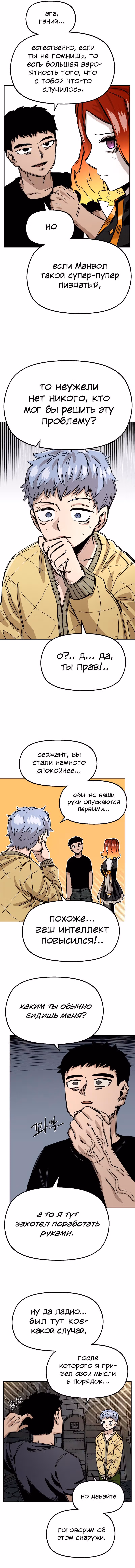 Реинкарнация ветерана-солдата — Том 1 · Глава 39, страница 16