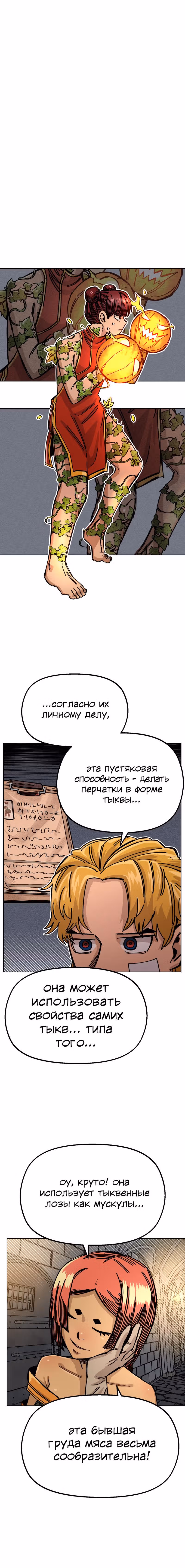 Реинкарнация ветерана-солдата — Том 1 · Глава 39, страница 6