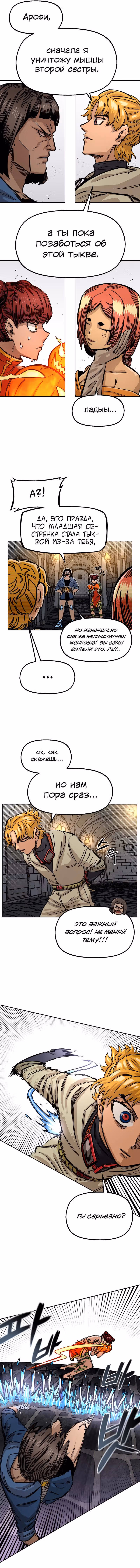 Реинкарнация ветерана-солдата — Том 1 · Глава 39, страница 7