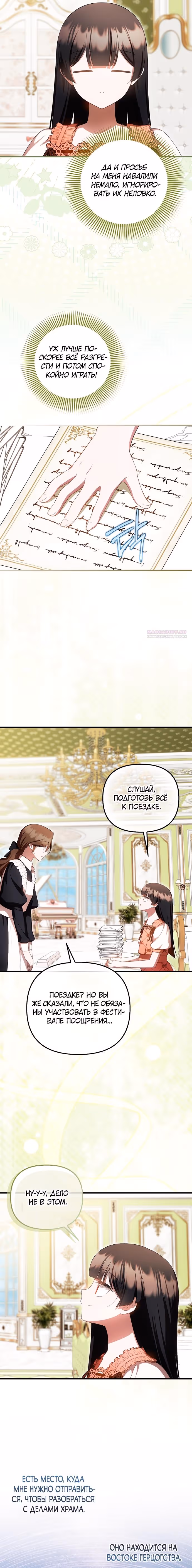 Это впервые, когда я любима — Том 1 · Глава 83, страница 6