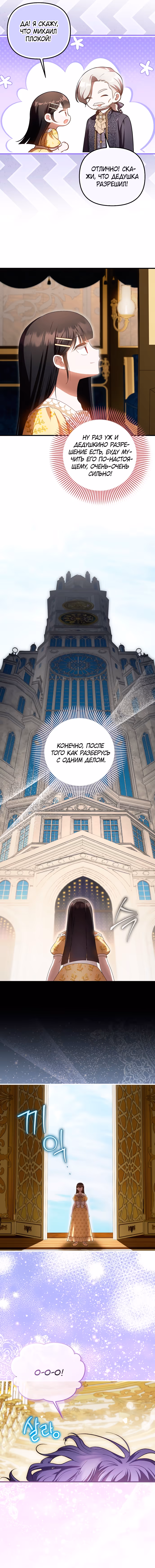 Это впервые, когда я любима — Том 1 · Глава 83, страница 9