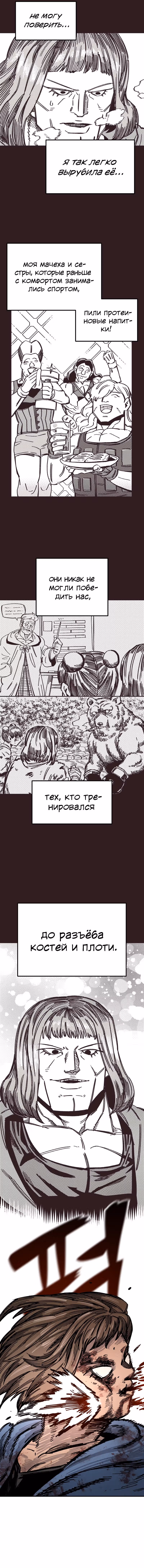 Реинкарнация ветерана-солдата — Том 1 · Глава 40, страница 15