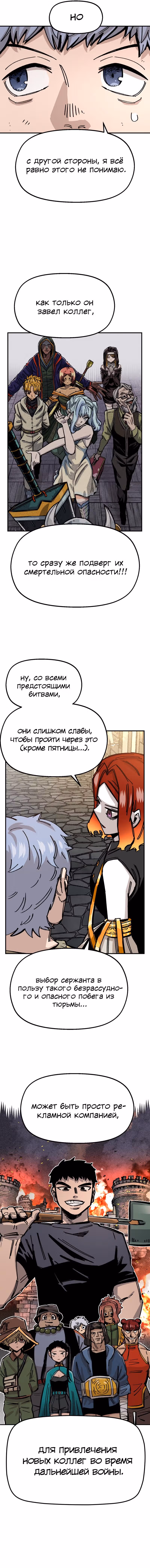 Реинкарнация ветерана-солдата — Том 1 · Глава 40, страница 3