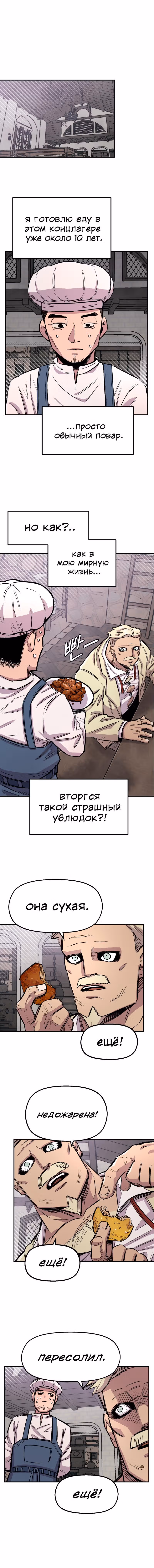 Реинкарнация ветерана-солдата — Том 1 · Глава 43, страница 1