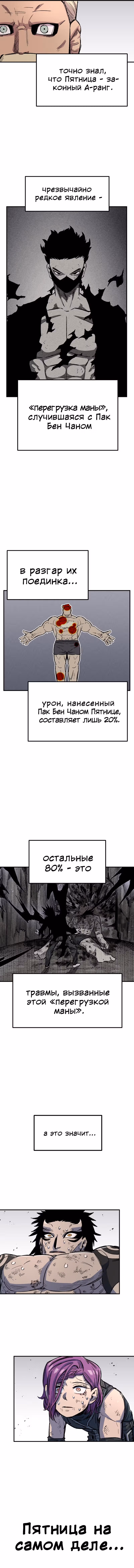 Реинкарнация ветерана-солдата — Том 1 · Глава 43, страница 16