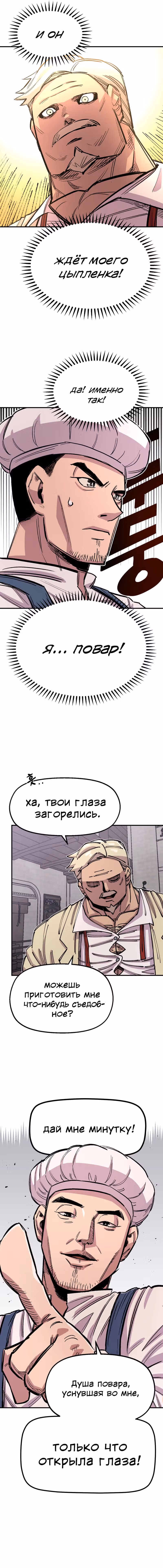 Реинкарнация ветерана-солдата — Том 1 · Глава 43, страница 4